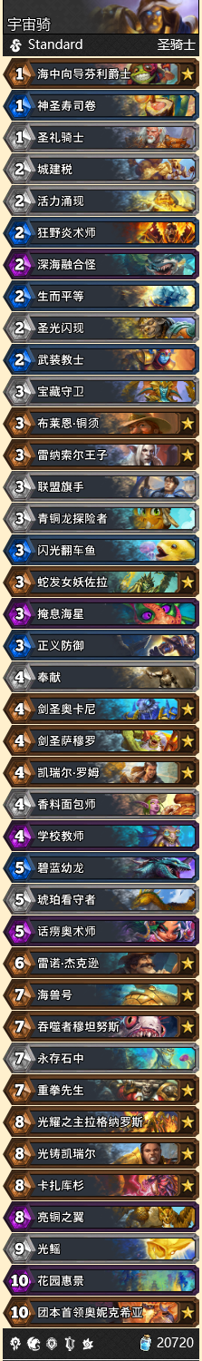 炉石传说宇宙骑怎么卡组-宇宙骑卡组攻略推荐