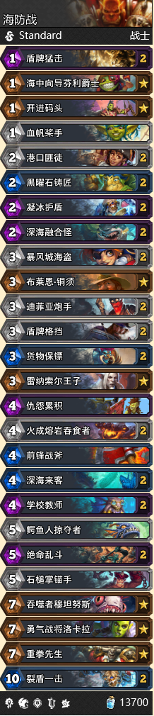 炉石传说海防战怎么卡组-海防战卡组攻略