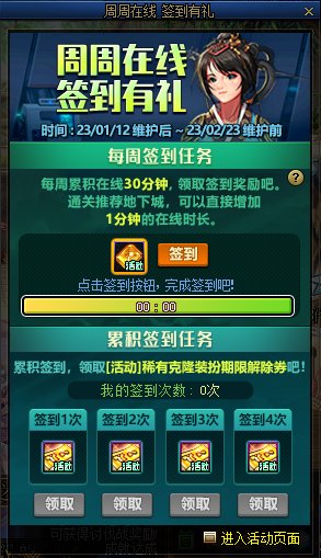 DNF周周在线签到有礼活动如何玩-周周在线签到有礼活动玩法攻略