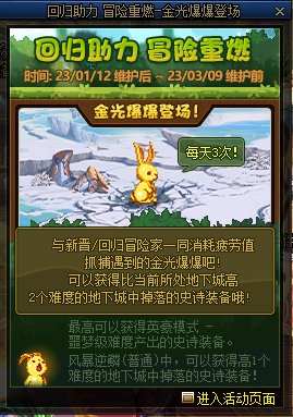 DNF回归助力冒险重燃活动如何玩-回归助力冒险重燃活动玩法攻略