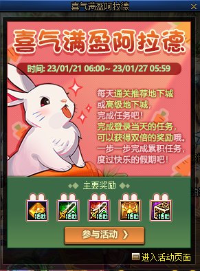 DNF喜气满盈阿拉德活动如何玩-喜气满盈阿拉德活动玩法攻略