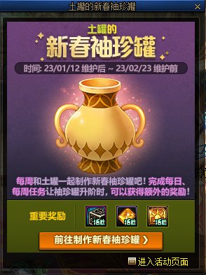 DNF土罐的新春袖珍罐活动如何玩-土罐的新春袖珍罐活动玩法攻略
