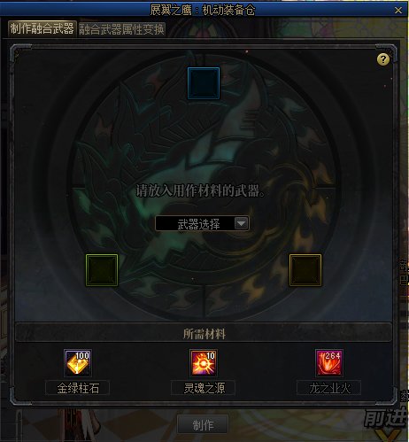 DNF巴卡尔融合史诗武器怎么制作