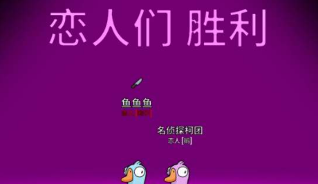 鹅鸭杀恋人皮肤如何获得