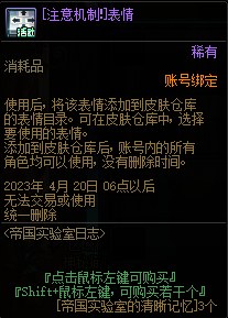 DNF注意机制表情如何获得
