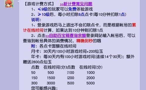 梦幻西游点卡如何收费2023