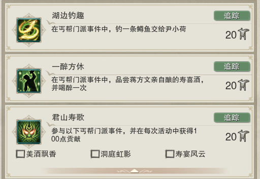 剑网3丐帮门派事件任务怎么做-丐帮门派事件任务攻略