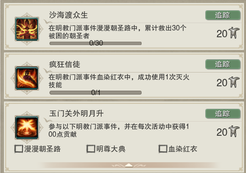 剑网3明教门派事件任务怎么做-明教门派事件任务攻略