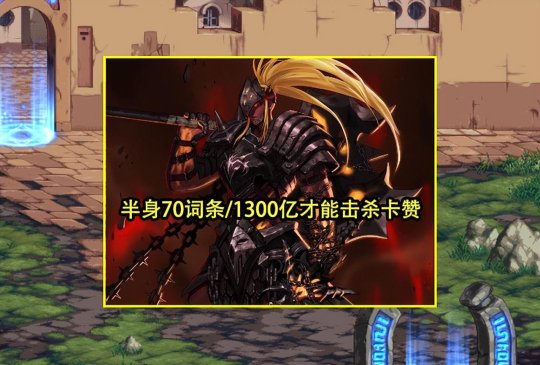 DNF奥兹玛值得刷吗-奥兹玛抽检建议