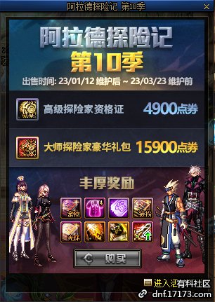 DNF阿拉德探险记第10季满级要多久-阿拉德探险记第10季满级时间一览