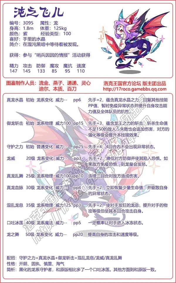 洛克王国沌之飞儿性格怎么搭-沌之飞儿性格搭配攻略