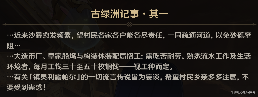 原神古绿洲记事位置怎么找