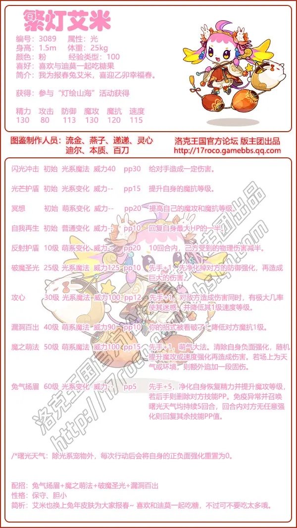 洛克王国繁灯艾米性格怎么选-洛克王国繁灯艾米性格选择推荐