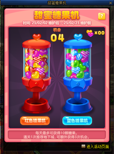 DNF甜蜜糖果机活动玩法有哪些-甜蜜糖果机活动玩法攻略