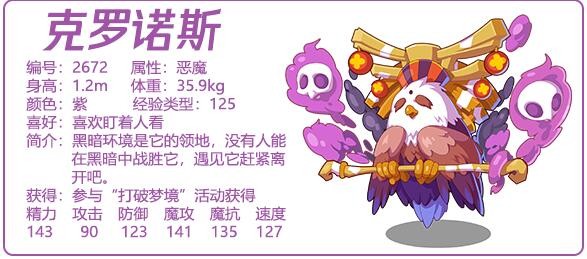 洛克王国克罗诺斯技能怎么选-克罗诺斯技能搭配攻略