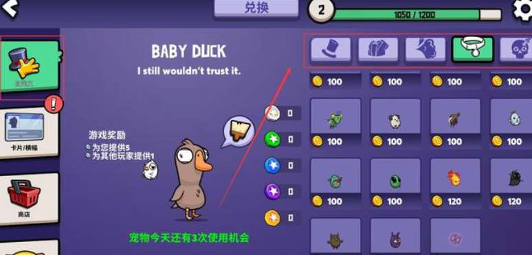 鹅鸭杀宠物还有三次使用机会代表什么-宠物还有三次使用机会介绍