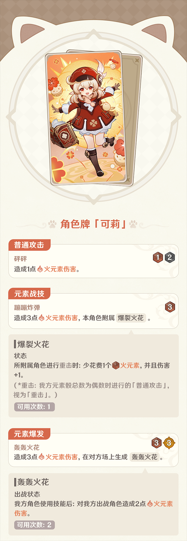 原神七圣召唤可莉卡牌怎么得