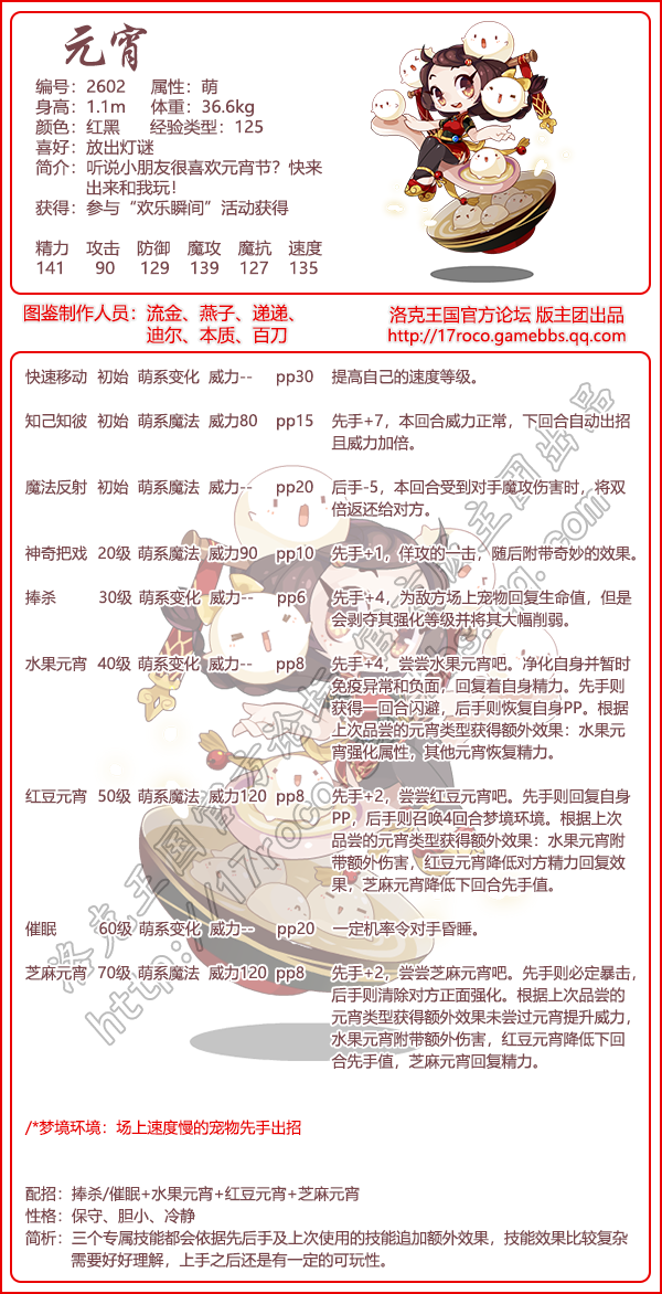 洛克王国元宵技能怎么搭-元宵技能搭配推荐