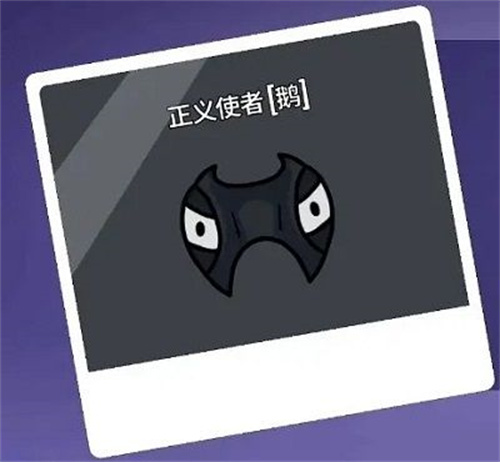 鹅鸭杀正义使者按什么键