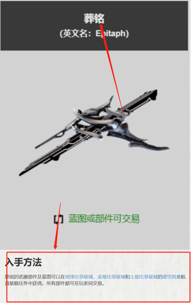 星际战甲葬铭在哪刷