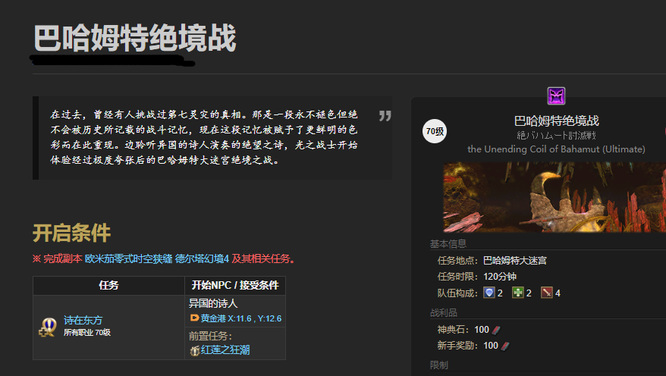 最终幻想14绝本如何开启