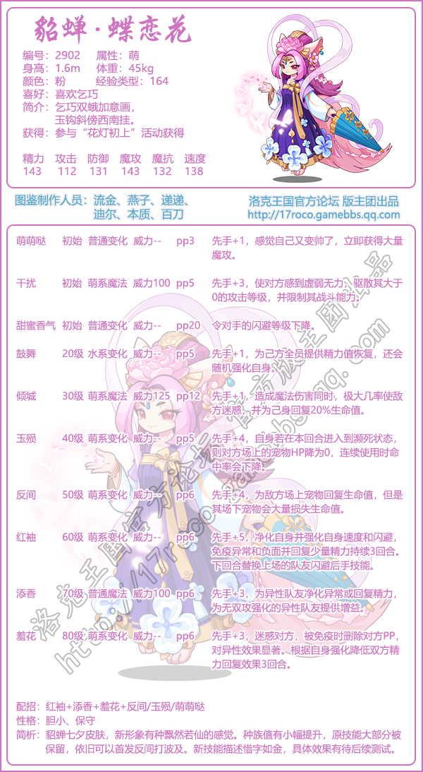 洛克王国貂蝉蝶恋花技能有哪些-貂蝉蝶恋花技能表一览