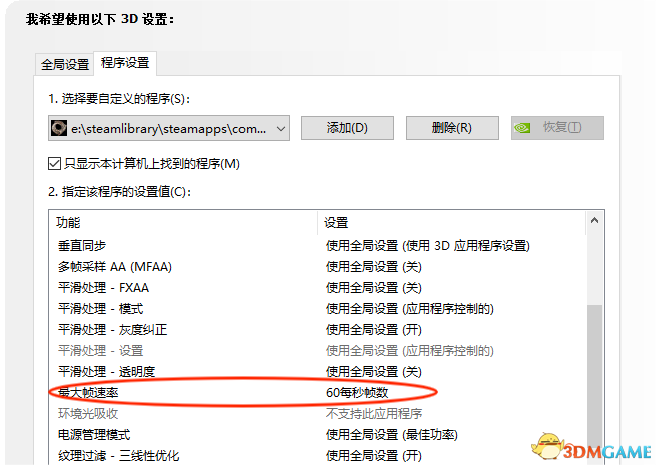 卧龙苍天陨落稳定60帧怎么调-稳定60帧设置方法