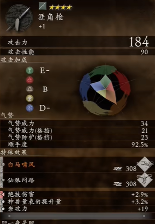 卧龙苍天陨如何加点