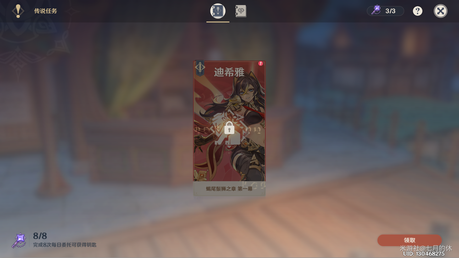 原神蝎尾鬃狮之章任务在哪