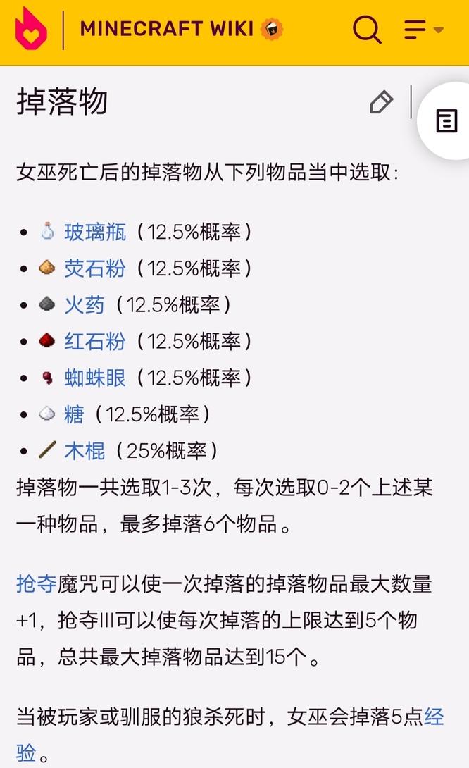 我的世界女巫掉落物品是什么
