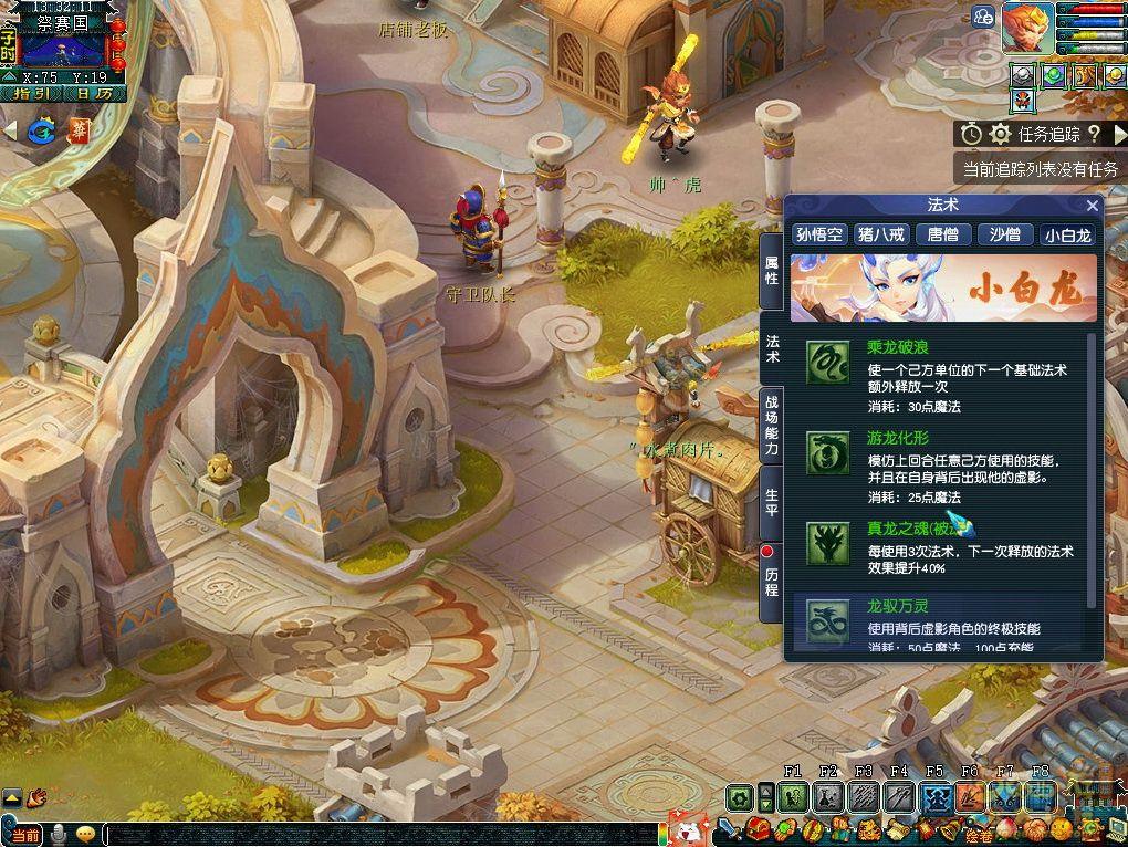 梦幻西游西游传说小白龙技能是什么