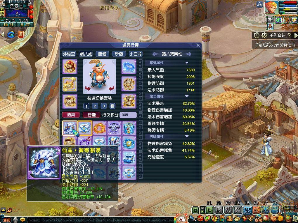 梦幻西游西游传说装备是什么