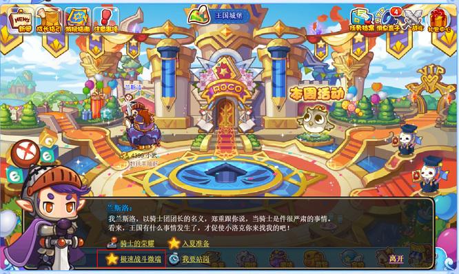 洛克王国兰斯洛特微端怎么找