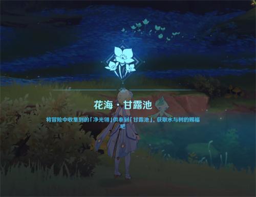 原神甘露池如何解锁