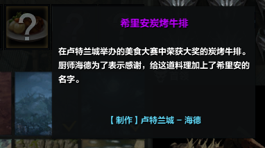 命运方舟希里安炭烤牛排怎么获得-希里安炭烤牛排获得方法