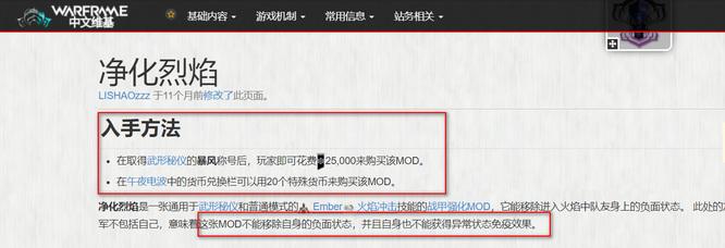 星际战甲烈焰mod在哪获得