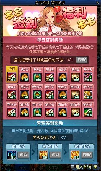 DNF2023多多签到福利多多活动怎么玩-2023多多签到福利多多活动玩法攻略