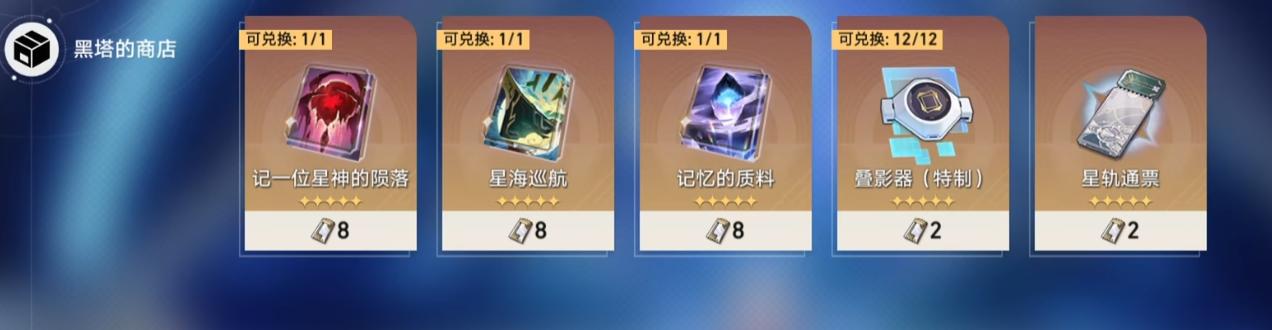 崩坏星穹铁道星海巡航如何叠影