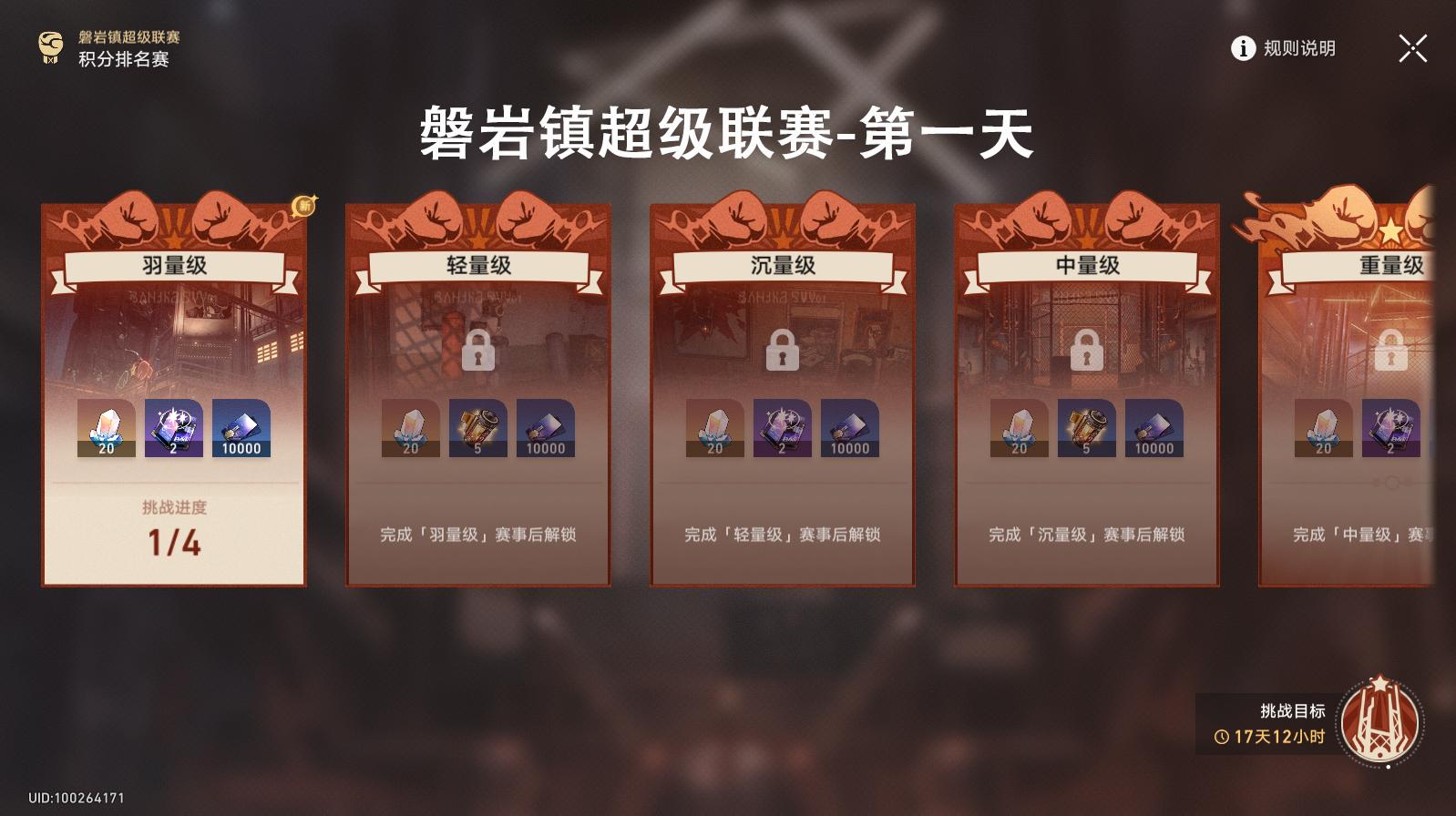 崩坏星穹铁道磐岩镇超级联赛羽量级怎么过-磐岩镇超级联赛羽量级玩法攻略