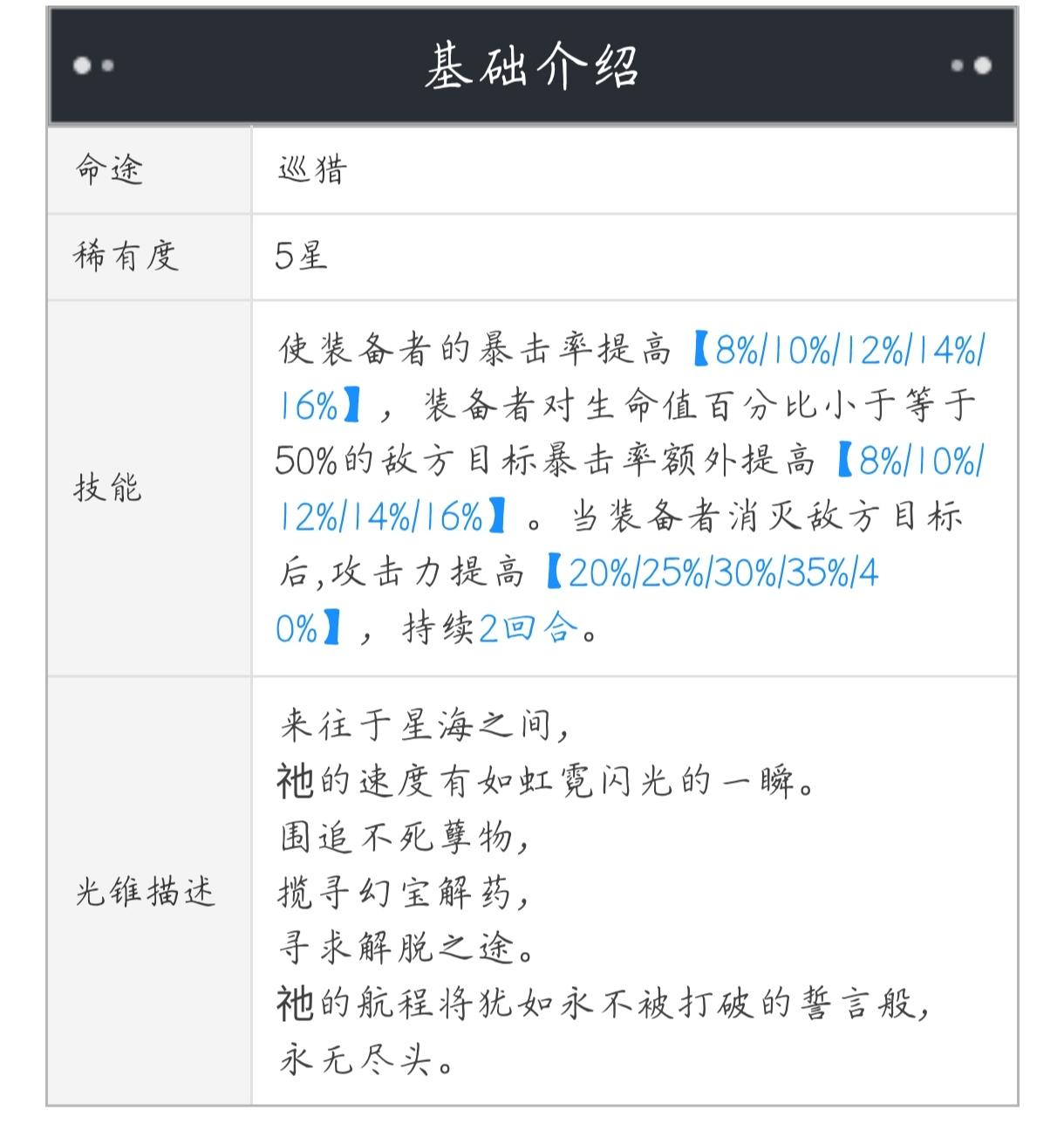 崩坏星穹铁道星海巡航与论剑对于彦卿怎么选-星海巡航与论剑谁适合彦卿推荐