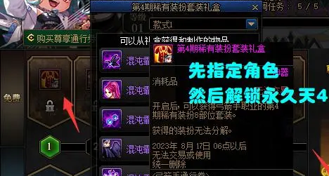 dnf旅人天空套怎么获得