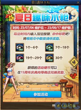 DNF2023夏日趣味水枪活动如何玩-2023夏日趣味水枪活动攻略