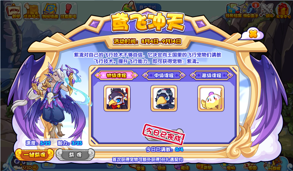 洛克王国鸢飞冲天怎么过关-鸢飞冲天玩法攻略