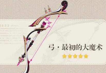 原神4.0武器池值得抽吗-武器池武器抽取建议