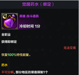 命运方舟觉醒药水有啥用-觉醒药水作用介绍