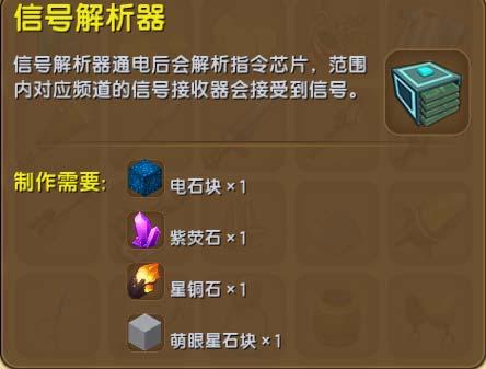 迷你世界信号解析器有什么用-信号解析器作用一览
