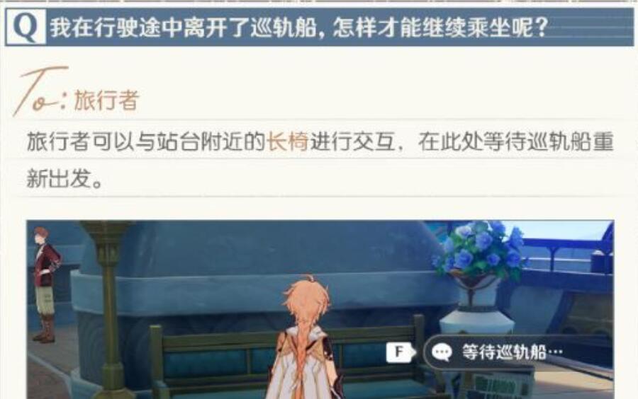 原神巡轨船怎么重新坐-巡轨船乘坐方法介绍