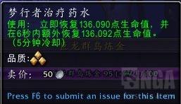 魔兽世界梦行者治疗药水有什么用-梦行者治疗药水作用一览