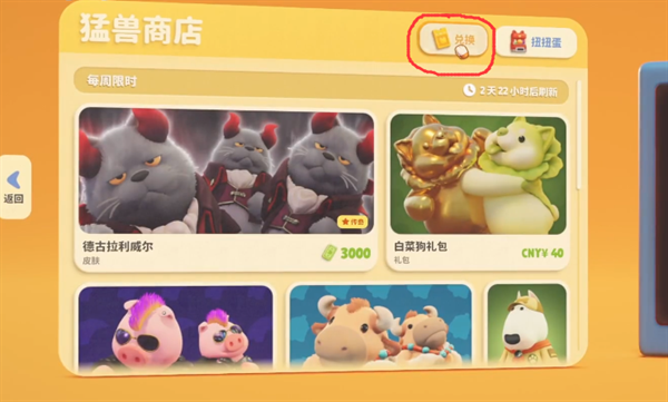 猛兽派对希子兑换码是什么-希子兑换码大全