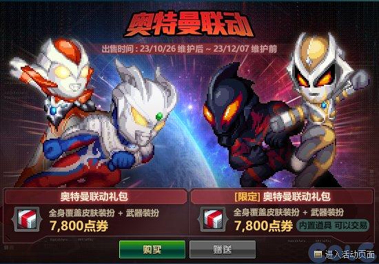 DNF奥特曼联动礼包能开出什么-奥特曼联动礼包介绍